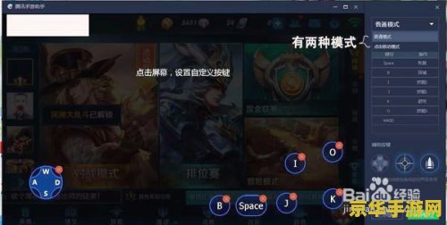 王者荣耀电脑助手怎么设置按键 王者荣耀电脑助手：按键设置全攻略
