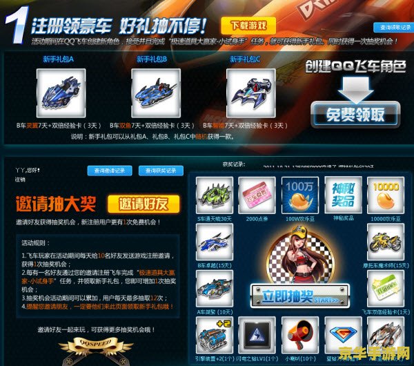 qq飞车通天晓 QQ飞车通天晓：极速驰骋，挑战通天之路