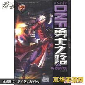 dnf四剑圣 DNF四剑圣：传奇之路