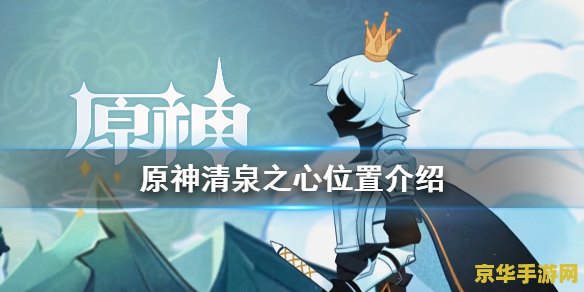 原神蒙德的餐厅叫什么 原神蒙德美食之旅：猎鹿人餐厅探秘