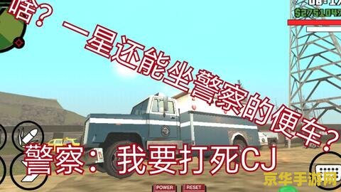 侠盗猎车手:圣安地列斯 侠盗猎车手：圣安地列斯深度解析
