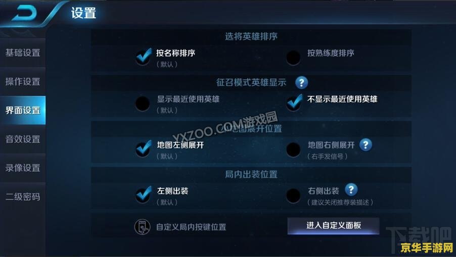 王者荣耀怎么设置自定义不严 王者荣耀自定义设置不完全解析