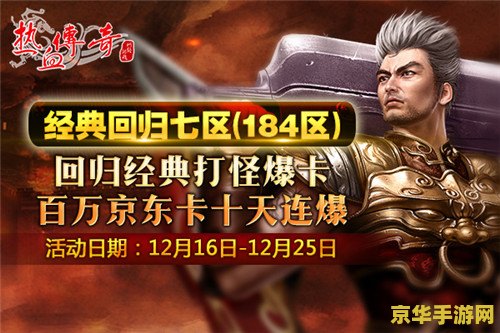 变态热血传奇 狂战纪元：热血传奇新篇章