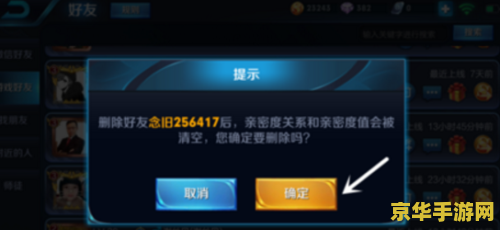 王者荣耀加好友后怎么删除 王者荣耀中如何优雅地删除游戏好友
