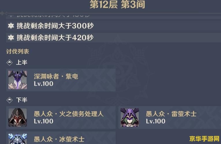 原神深境螺旋组队 原神深境螺旋高效组队策略