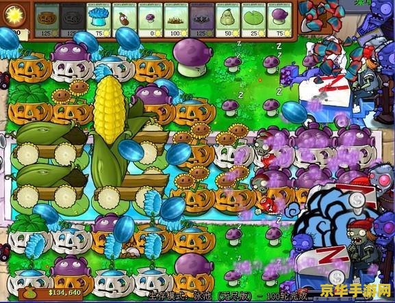 植物大战僵尸 无尽版 植物大战僵尸：无尽版深度解析