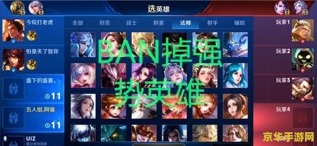 王者荣耀 ban位怎么上 王者荣耀ban位策略解析