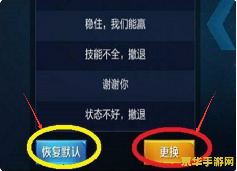 王者荣耀怎么更改快速聊天内容 王者荣耀快速聊天内容更改指南