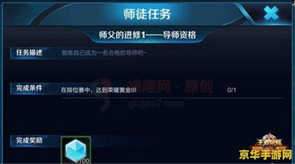 王者荣耀新晋导师怎么获得 王者荣耀新晋导师之路：解锁荣耀与特权