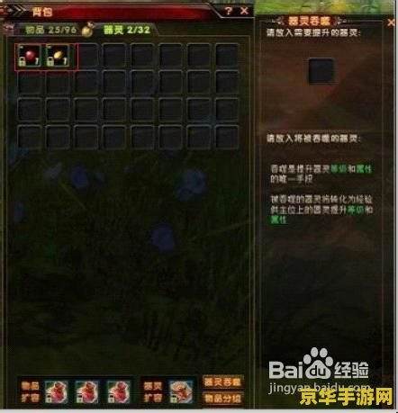 轩辕传奇器灵怎么吞噬 轩辕传奇器灵吞噬全攻略