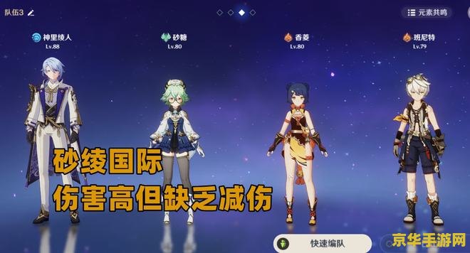 原神香菱阵容搭配 原神香菱阵容搭配攻略