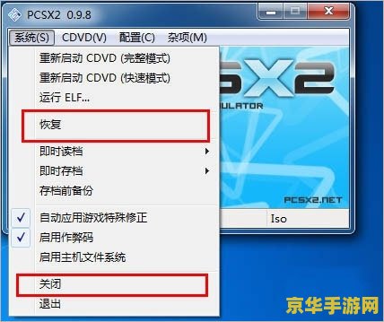 ps2模拟器设置 PS2模拟器设置详解