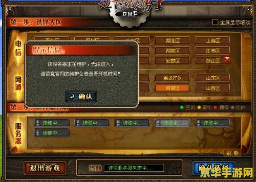 dnf进不了游戏 DNF游戏进不去的解决方法与游戏特色分析