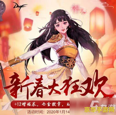 dnf春节套2017 DNF春节套2017：华丽盛宴，新春狂欢
