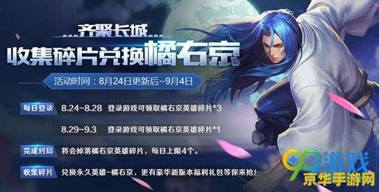 王者荣耀怎么送橘右京 王者荣耀如何赠送橘右京英雄？