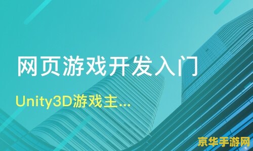 手机游戏开发培训 手机游戏开发培训：掌握未来游戏产业的钥匙
