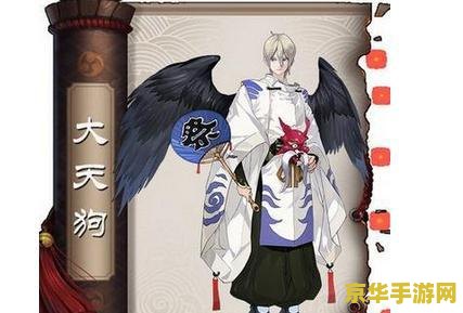 阴阳师大天狗 阴阳师：大天狗——御风而行的神秘式神