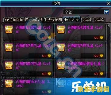 领主之塔装备 领主之塔：装备解析与策略