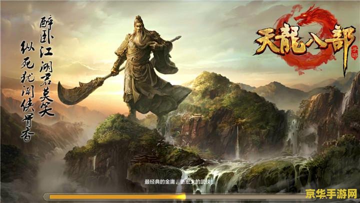 天龙八部手游荣耀版 天龙八部手游荣耀版：武侠世界的全新篇章