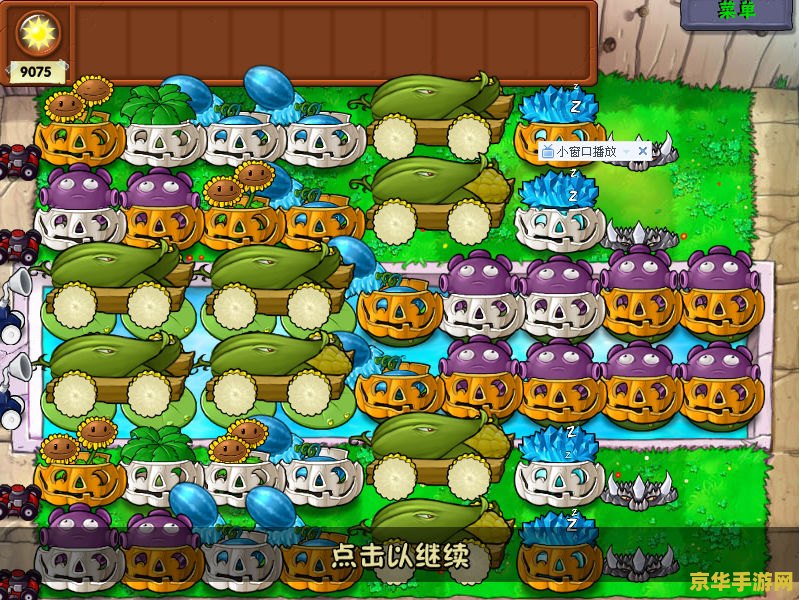 游戏 植物大战僵尸 植物大战僵尸：策略与智慧的较量