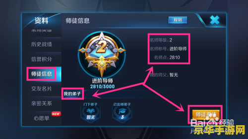 王者荣耀名师几怎么看 王者荣耀名师等级查看与游戏深度解析