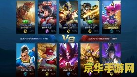 王者荣耀怎么看前期 王者荣耀前期攻略与关键要素分析