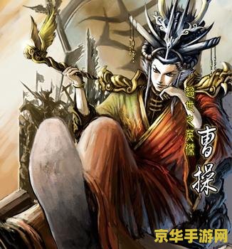三国杀神曹操 三国杀神曹操角色深度解析