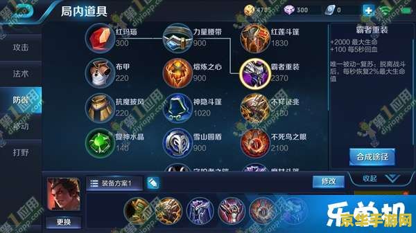 王者荣耀出怎么装无敌 王者荣耀：揭秘无敌出装之道