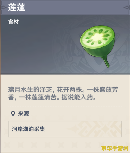 原神找到莲蓬第二个莲蓬在哪 原神莲蓬采集攻略：探寻第二个莲蓬的藏身之处