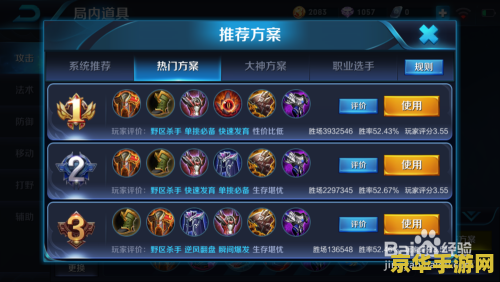王者荣耀怎么学会安排出装 王者荣耀出装策略全攻略