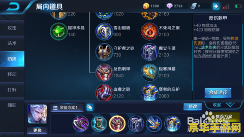 王者荣耀怎么学会安排出装 王者荣耀出装策略全攻略