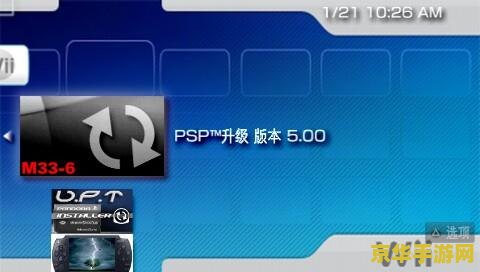 psp2000刷机教程 PSP2000刷机教程与游戏体验优化