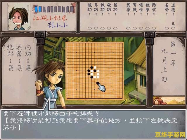 武林群侠传 攻略 武林群侠传：全面攻略指南