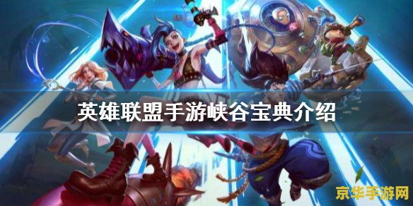 手游英雄联盟怎么重开 手游英雄联盟：深入了解重开机制