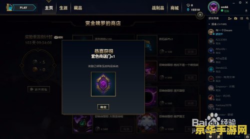英雄联盟紫色精粹怎么获得 英雄联盟紫色精粹获取攻略