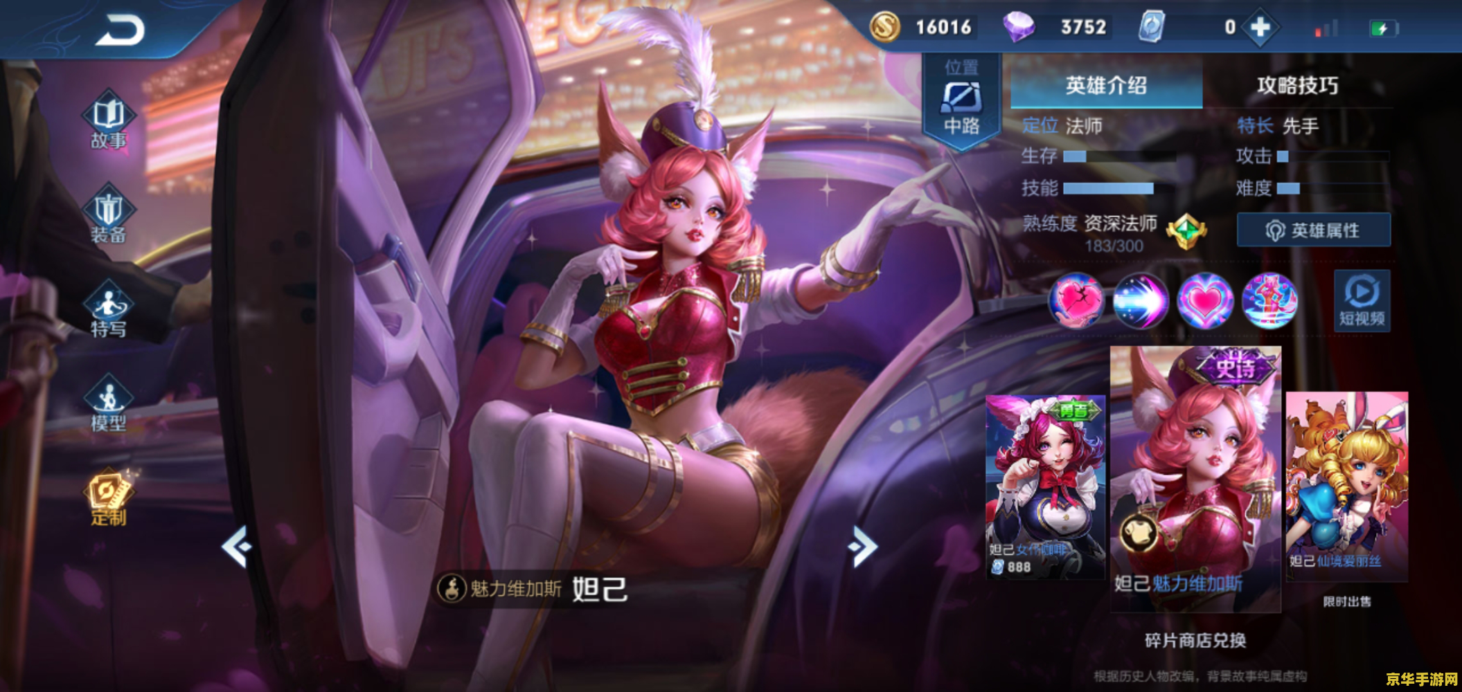 王者荣耀开始怎么拥有妲己 王者荣耀新手如何快速拥有妲己
