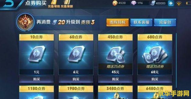 王者荣耀怎么下单 王者荣耀账号购买与下单指南