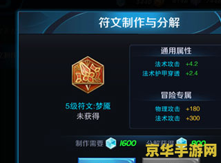 王者荣耀通用4级符文怎么配 王者荣耀通用4级符文配置指南