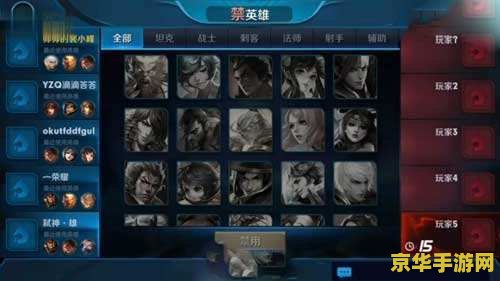 王者荣耀选完人怎么换 王者荣耀选完人后如何更换英雄