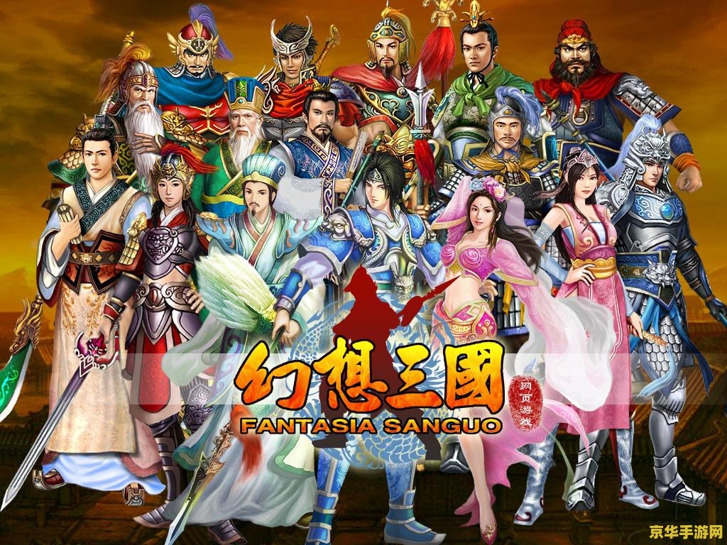 幻想三国4加点 幻想三国4加点策略深度解析
