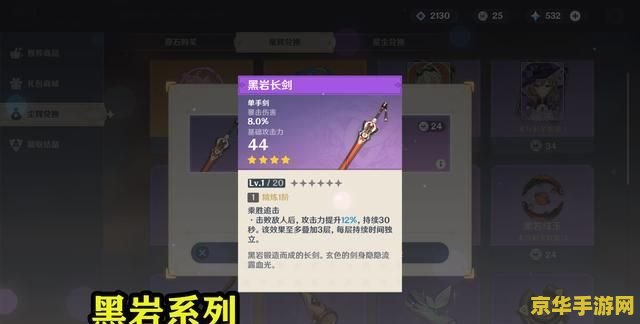 原神黑剑各级属性 原神黑剑各级属性详解