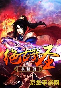 三国志武圣传 三国志武圣传奇