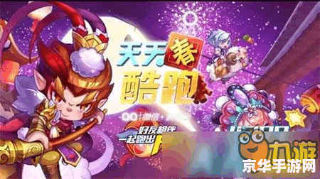 4399天天酷跑 4399天天酷跑：无尽跑酷之旅
