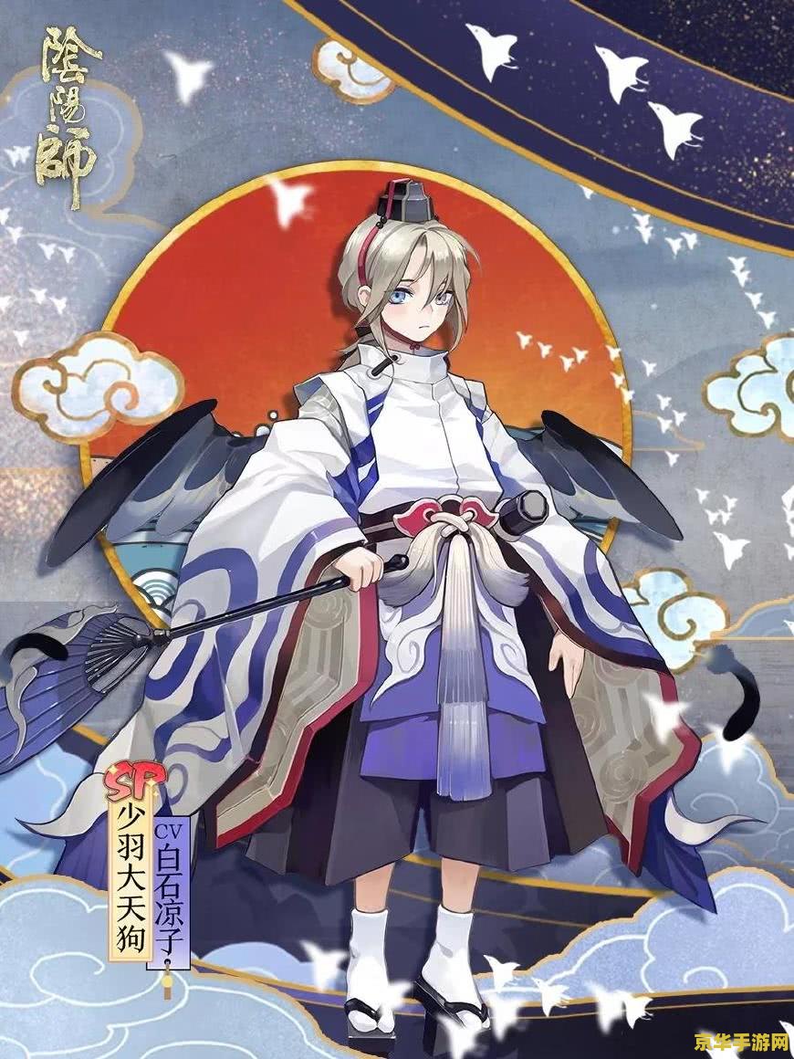 阴阳师大天狗 阴阳师：大天狗——御风而行的神秘式神
