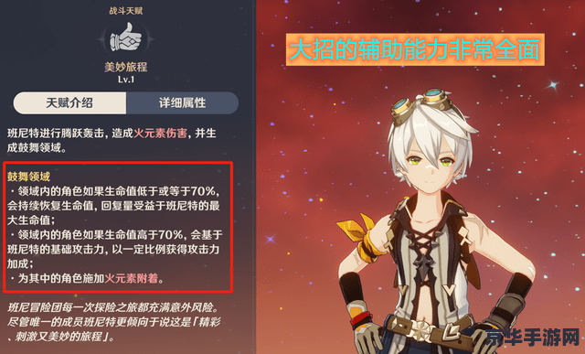 原神班尼特三星圣遗物推荐 原神班尼特三星圣遗物推荐及深度解析