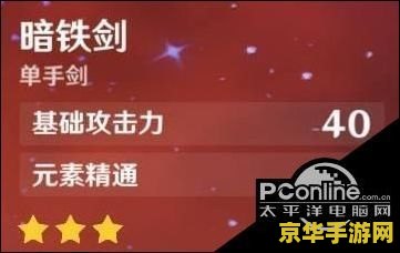 原神班尼特三星圣遗物推荐 原神班尼特三星圣遗物推荐及深度解析