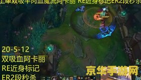 英雄联盟手游拉高视角 英雄联盟手游：拉高视角，掌握战场全局