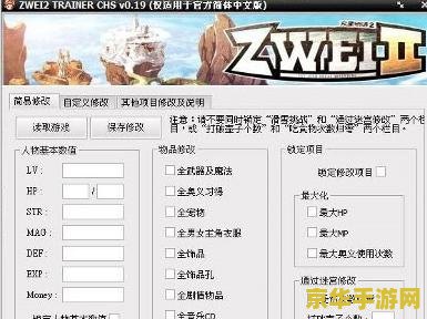 双星物语2加强版修改器 双星物语2加强版游戏深度解析与修改器应用探讨