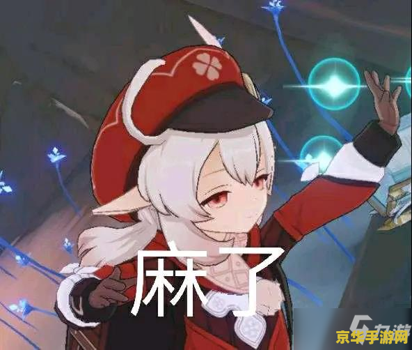 原神可莉表情包竖中指gif 原神可莉表情包：萌趣与争议的交织