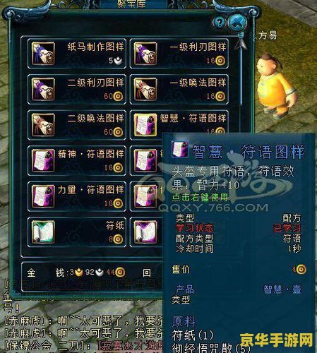 qq西游符语 QQ西游符语：探索神秘符文的奥秘